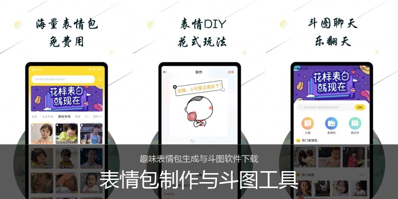 表情包制作与斗图工具