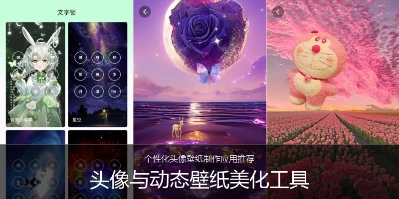 头像与动态壁纸美化工具