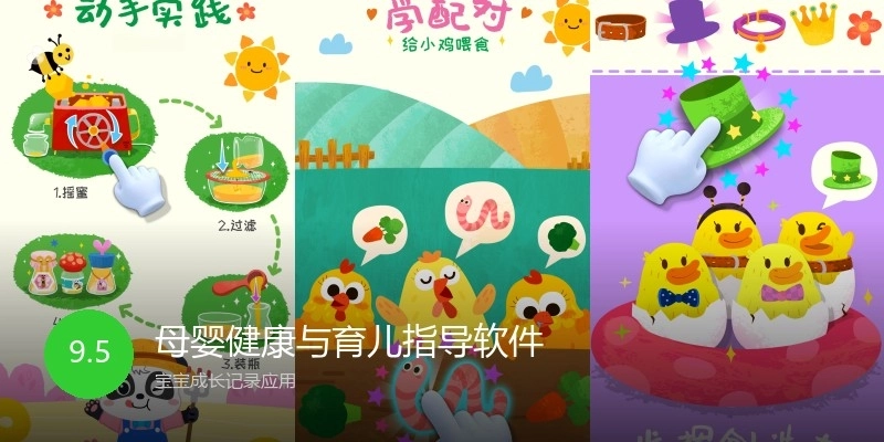 母婴健康与育儿指导软件