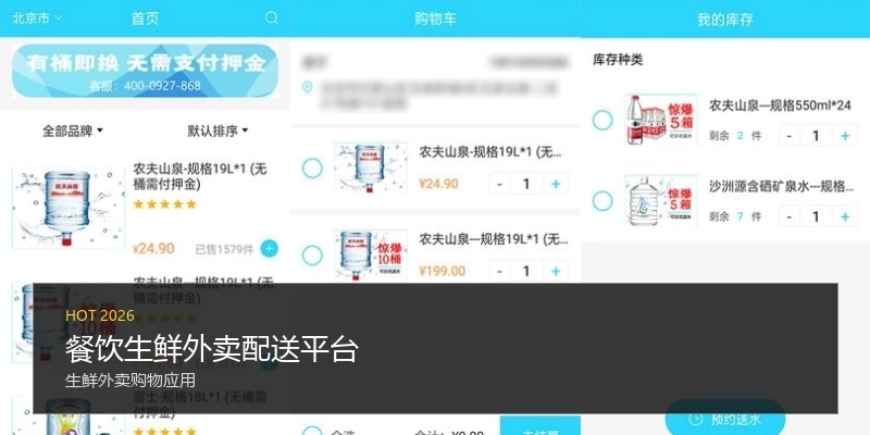 餐饮生鲜外卖配送平台