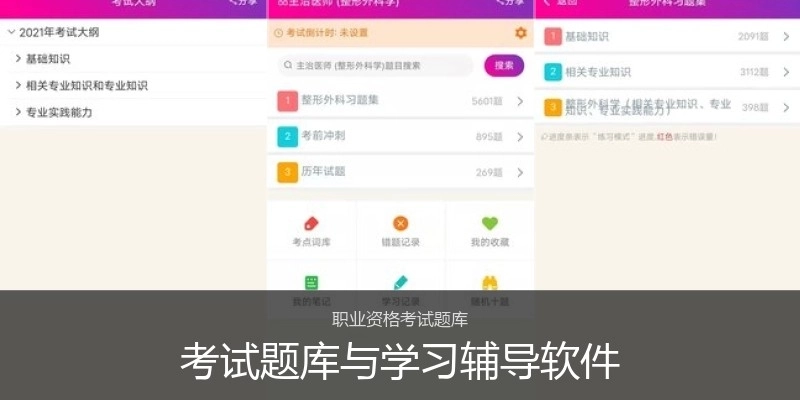 考试题库与学习辅导软件