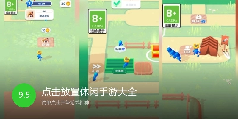 点击放置休闲手游大全