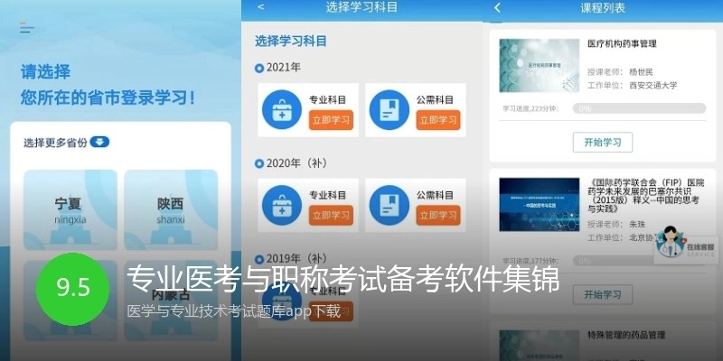 专业医考与职称考试备考软件集锦