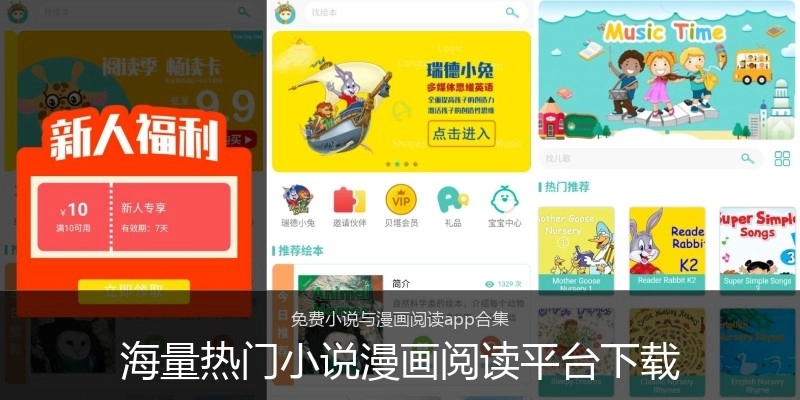 海量热门小说漫画阅读平台下载