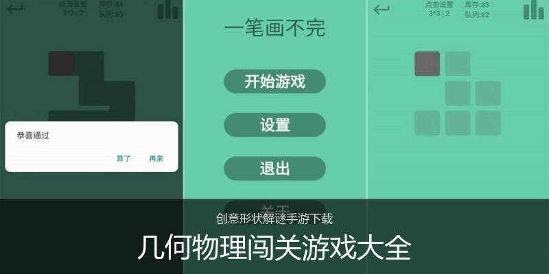 几何物理闯关游戏大全