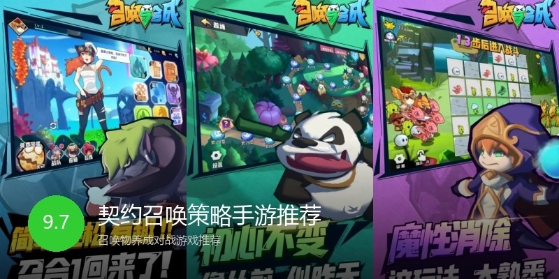 契约召唤策略手游推荐