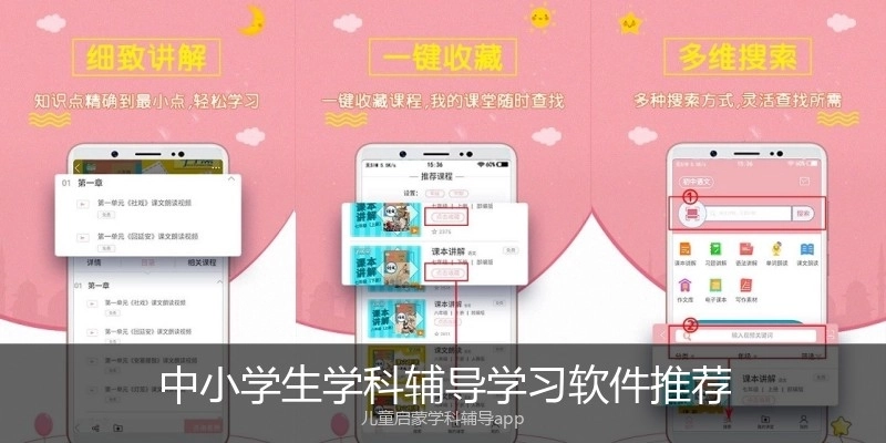 中小学生学科辅导学习软件推荐