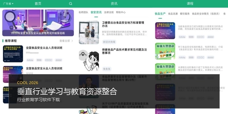 垂直行业学习与教育资源整合