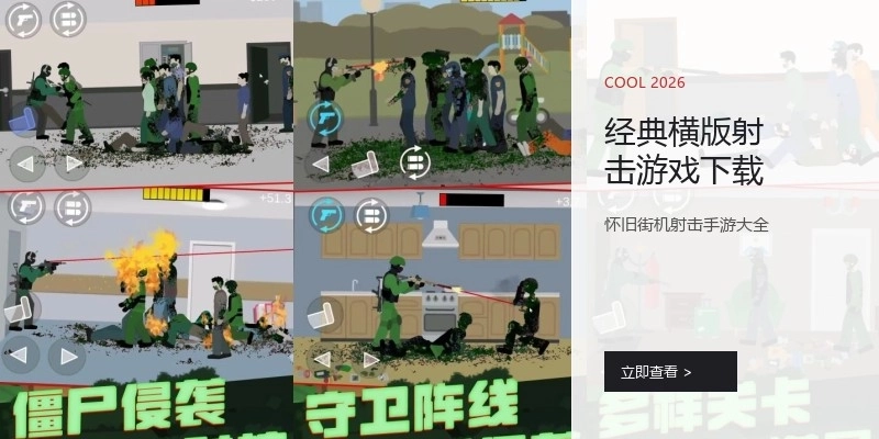 经典横版射击游戏下载