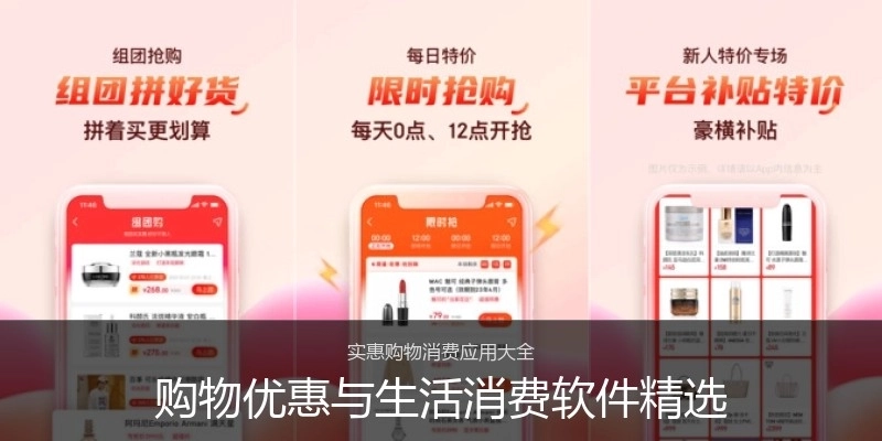 购物优惠与生活消费软件精选