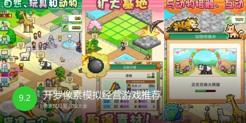 开罗像素模拟经营游戏推荐