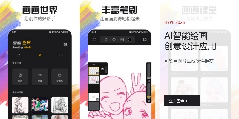 AI智能绘画创意设计应用