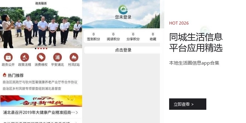 同城生活信息平台应用精选