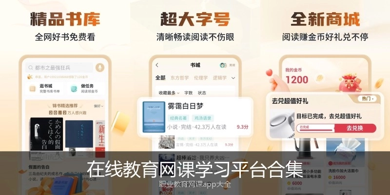 在线教育网课学习平台合集
