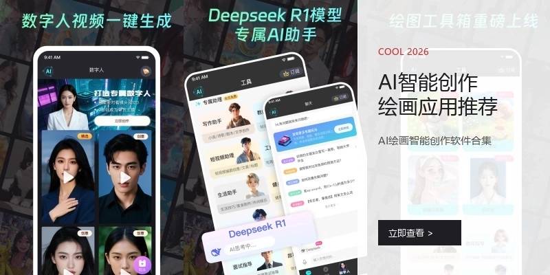 AI智能创作绘画应用推荐