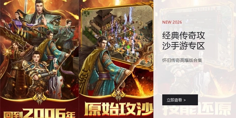 经典传奇攻沙手游专区