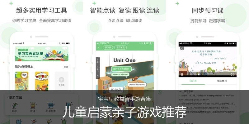 儿童启蒙亲子游戏推荐