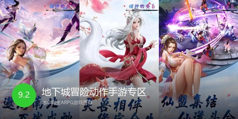 地下城冒险动作手游专区