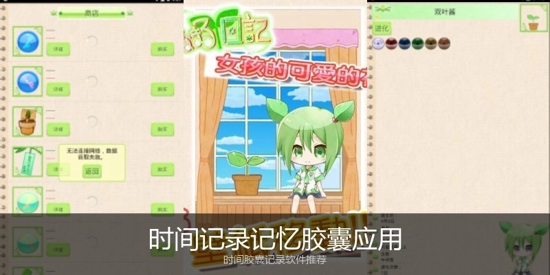 时间记录记忆胶囊应用