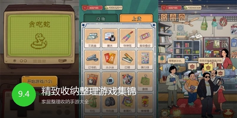 精致收纳整理游戏集锦