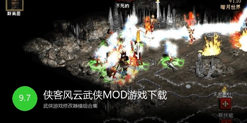 侠客风云武侠MOD游戏下载