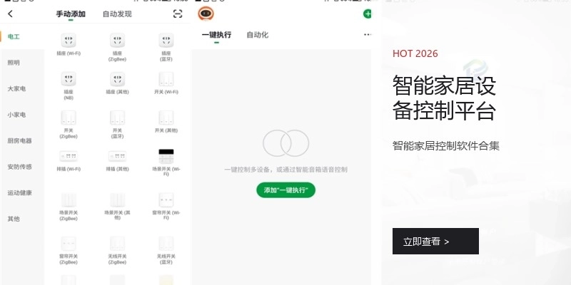 智能家居设备控制平台
