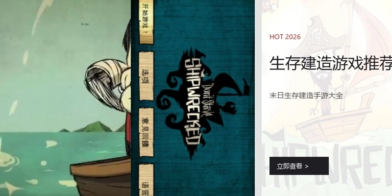 生存建造游戏推荐