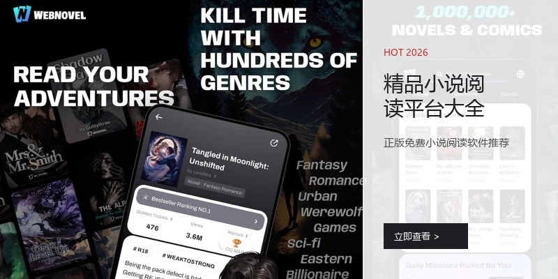 精品小说阅读平台大全