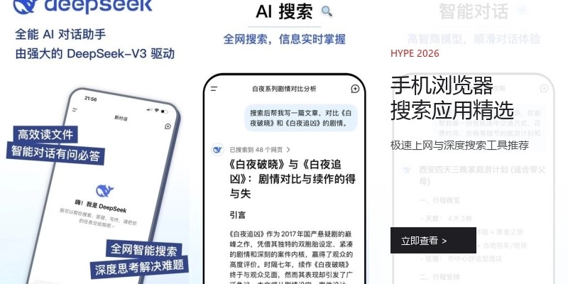 手机浏览器搜索应用精选