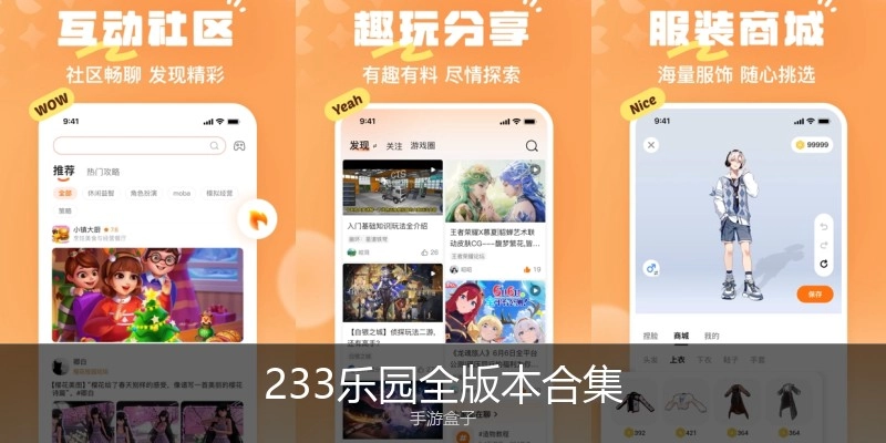 233乐园全版本合集