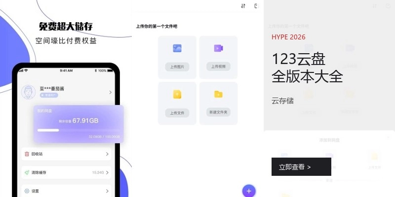 123云盘全版本大全
