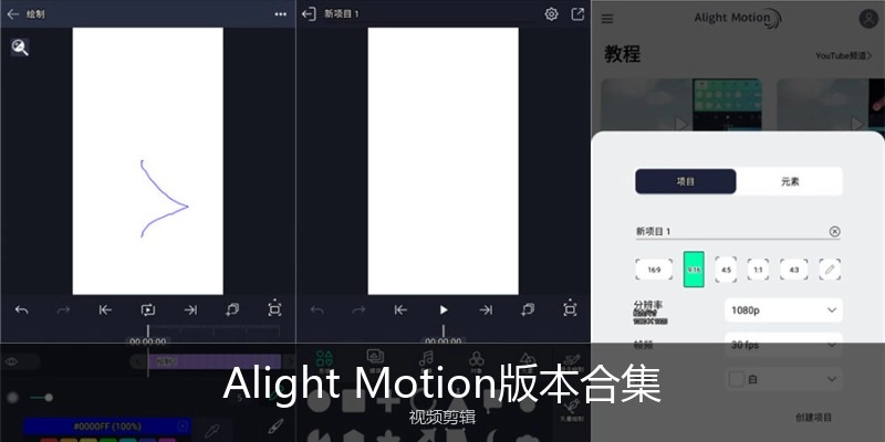 AlightMotion版本合集