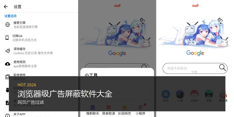 浏览器级广告屏蔽软件大全