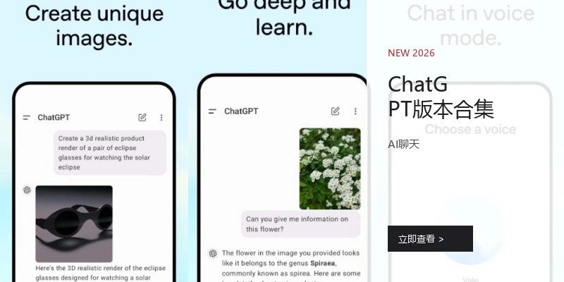 ChatGPT版本合集