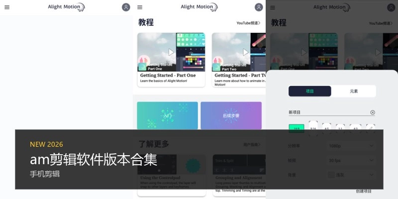am剪辑软件版本合集