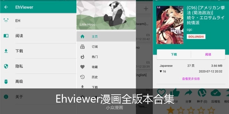 Ehviewer漫画全版本合集