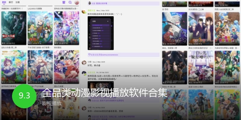 全品类动漫影视播放软件合集