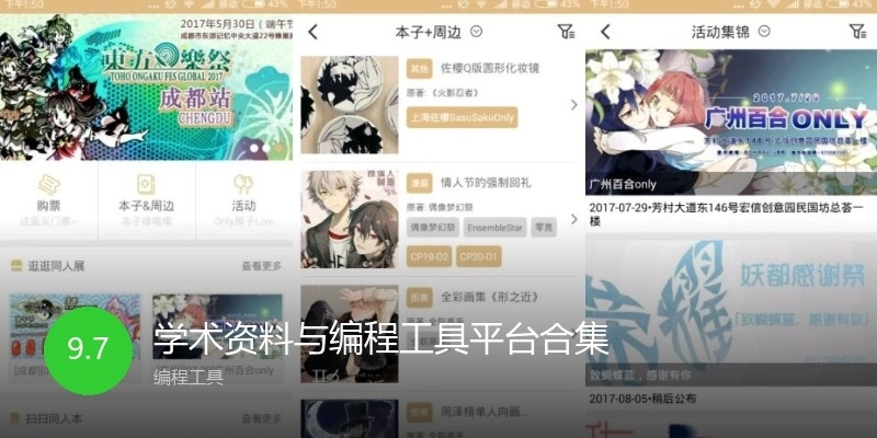 学术资料与编程工具平台合集