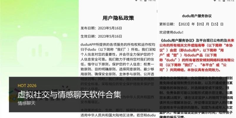 虚拟社交与情感聊天软件合集