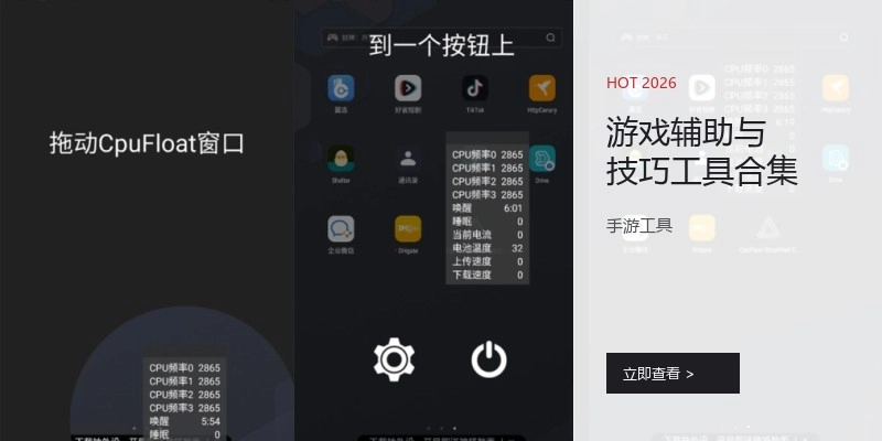 游戏辅助与技巧工具合集