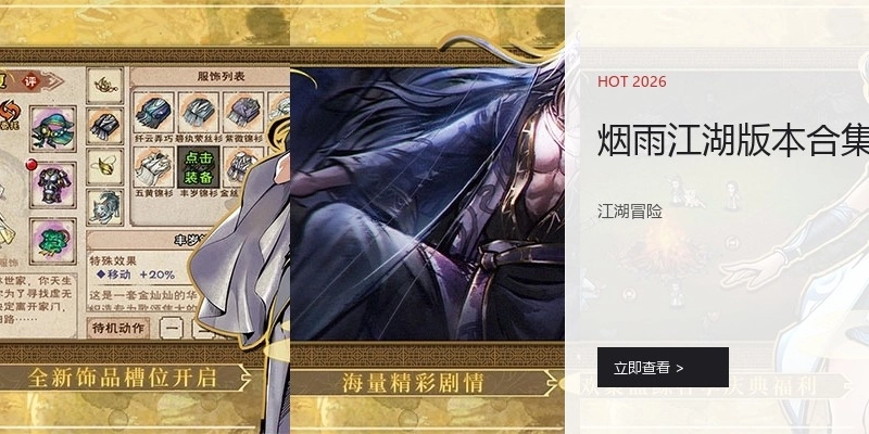 烟雨江湖版本合集