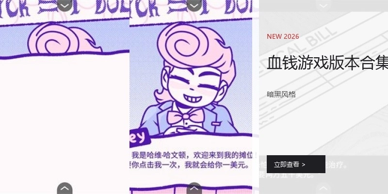 血钱游戏版本合集