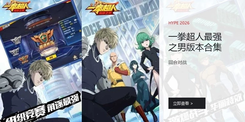 一拳超人最强之男版本合集