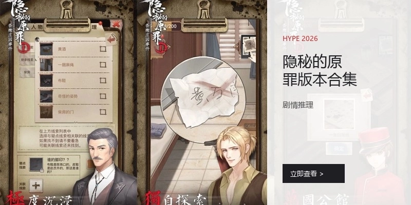 隐秘的原罪版本合集