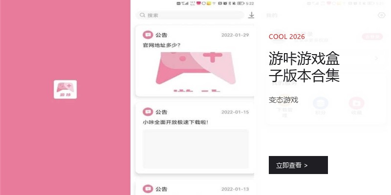 游咔游戏盒子版本合集