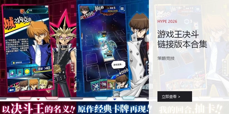 游戏王决斗链接版本合集