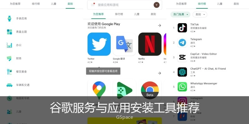 谷歌服务与应用安装工具推荐