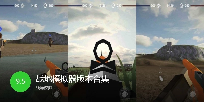 战地模拟器版本合集