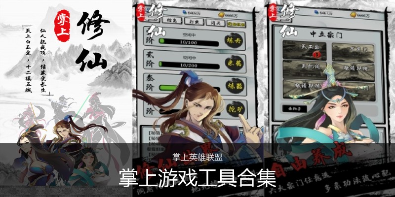 掌上游戏工具合集