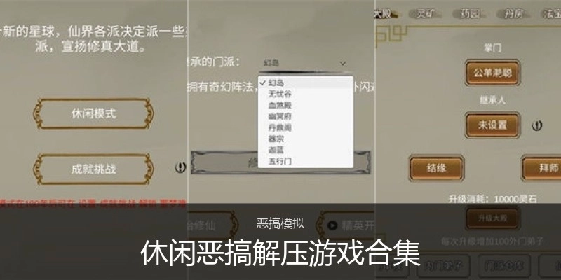 休闲恶搞解压游戏合集